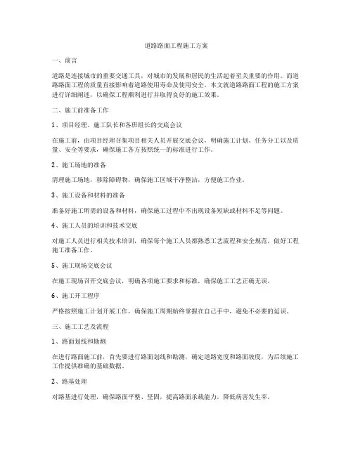 道路路面工程施工方案