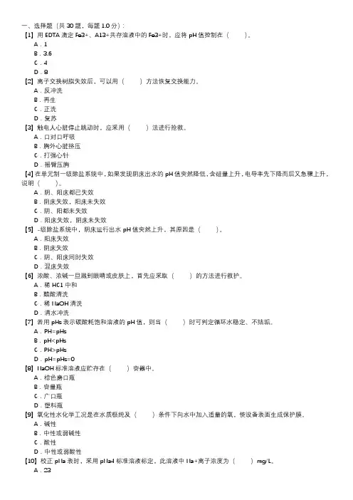 职业技能试卷 — 电厂水化验员(第106套)