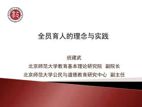 全员育人的理念与实践
