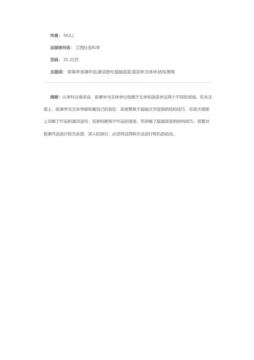 叙事学研究