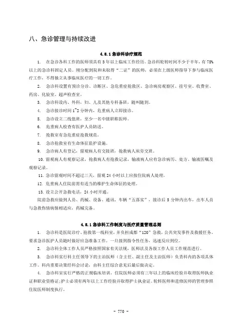 急诊相关制度