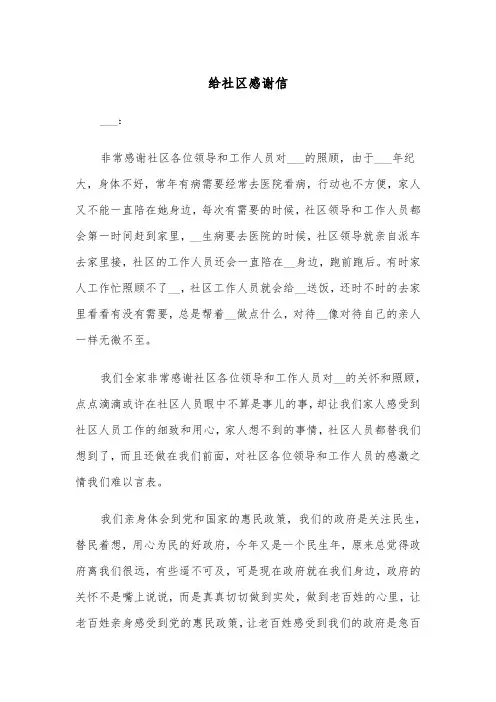 给社区感谢信（四篇）