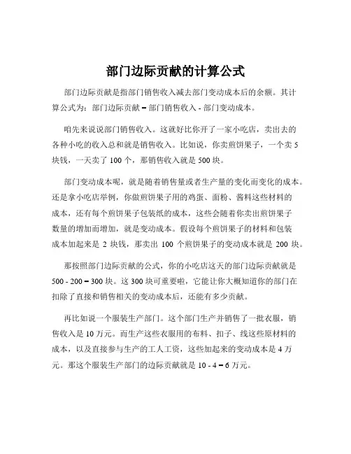 部门边际贡献的计算公式