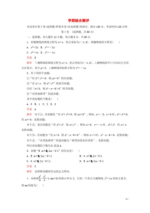 2019_2020学年高中数学学期综合测评新人教A版选修2_1
