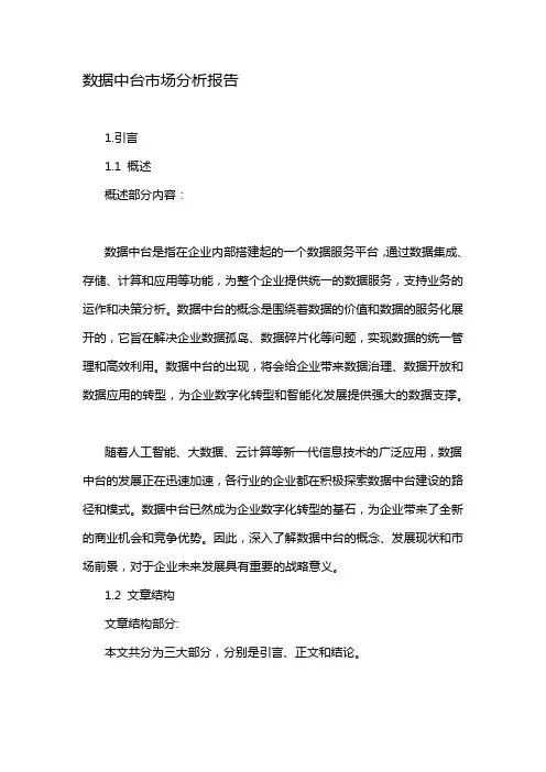 数据中台市场分析报告