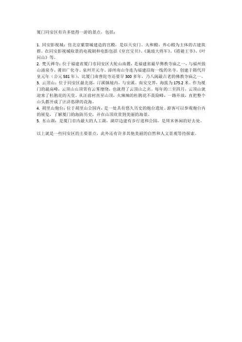 厦门同安区景点