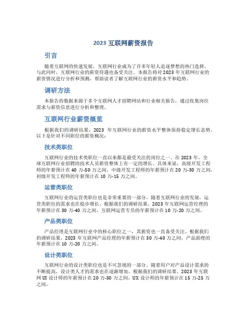 2023互联网薪资报告
