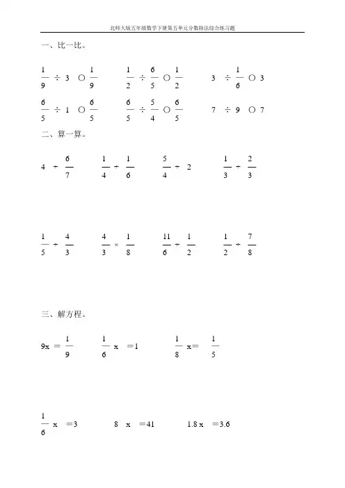 北师大版五年级数学下册第五单元分数除法综合练习题10