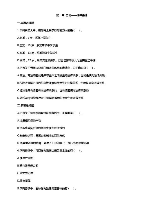 初级会计师初级经济法练习题及详解 (1)