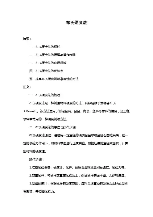 布氏硬度法