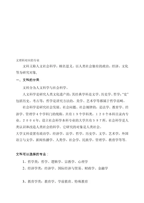 [小学教育]文科理科：分别对应有哪些专业