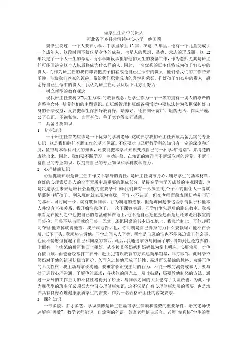 做学生生命中的贵人