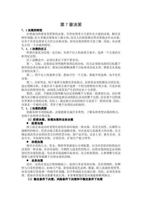 决策的流程及其方法