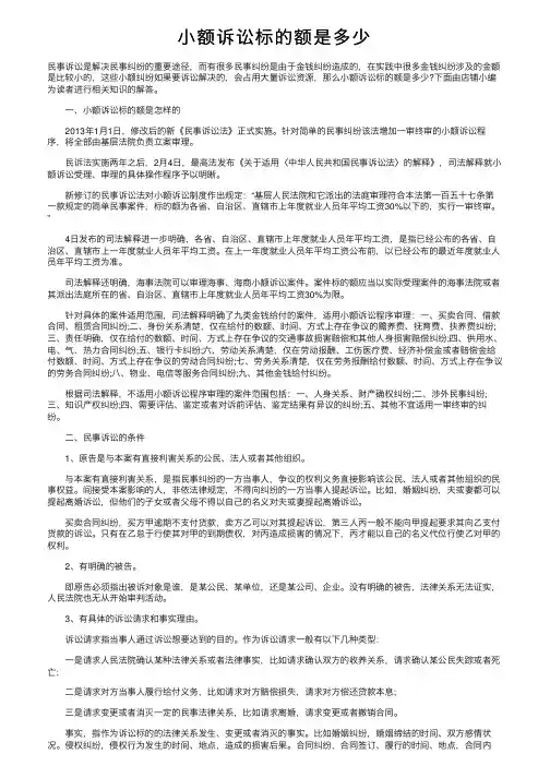 小额诉讼标的额是多少