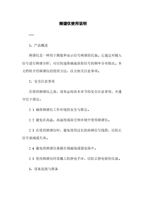 频谱仪使用说明