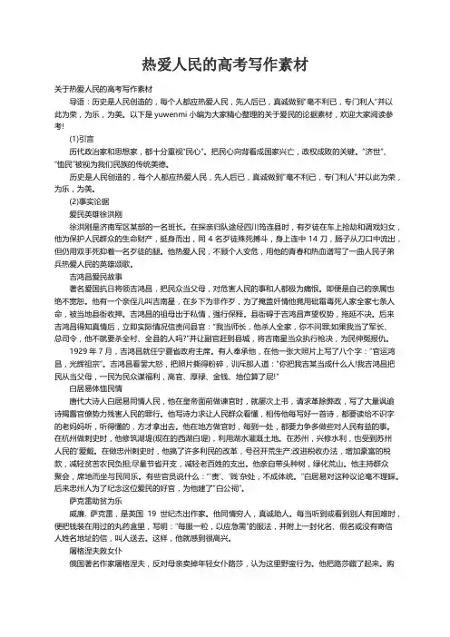 关于热爱人民的高考写作素材