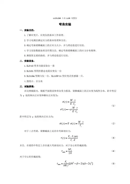 弯曲实验_精品文档