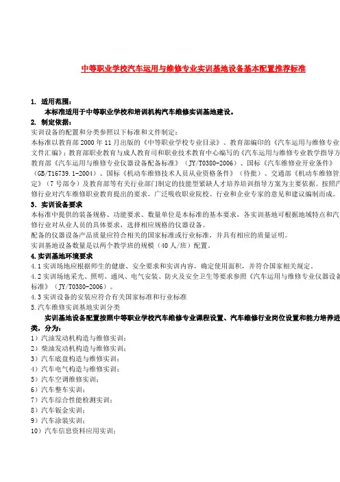 汽车运用与维修专业实训基地设备基本配置