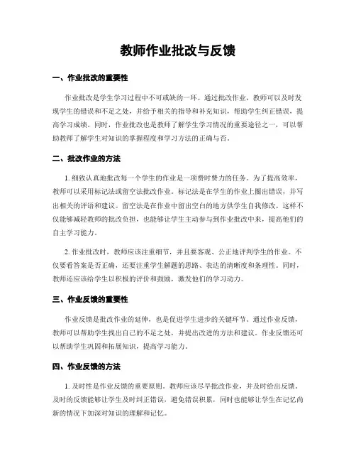 教师作业批改与反馈