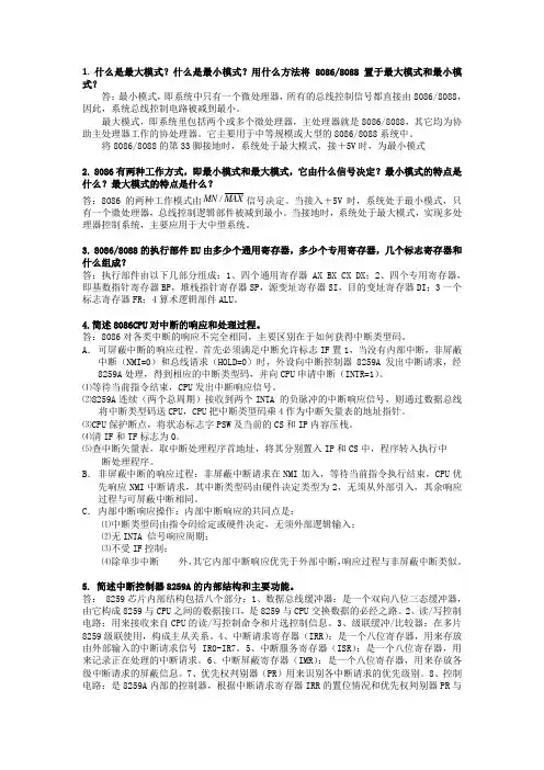 微机原理考研要点总结