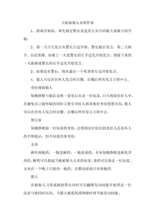 大航海狼人杀制作表