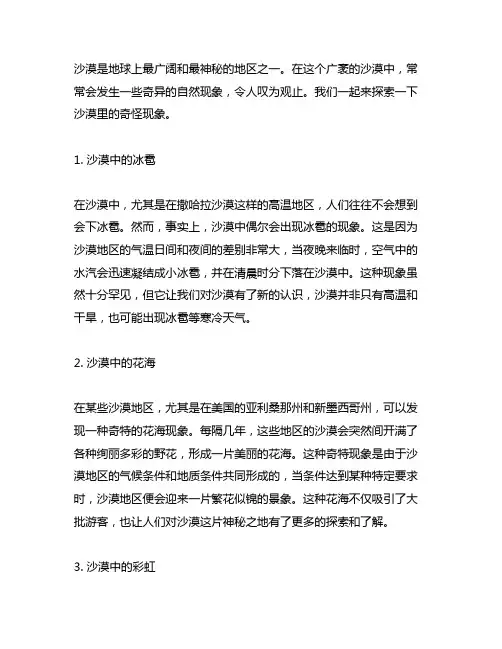 中国之声那些年我们一起读过的课文 沙漠里的奇怪现象