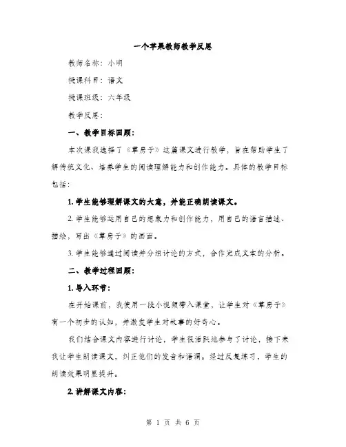 一个苹果教师教学反思(2篇)