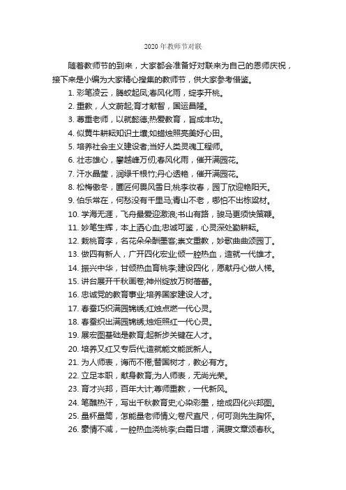 2020年教师节对联_教师节对联
