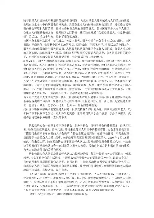 独居老人走访记录内容