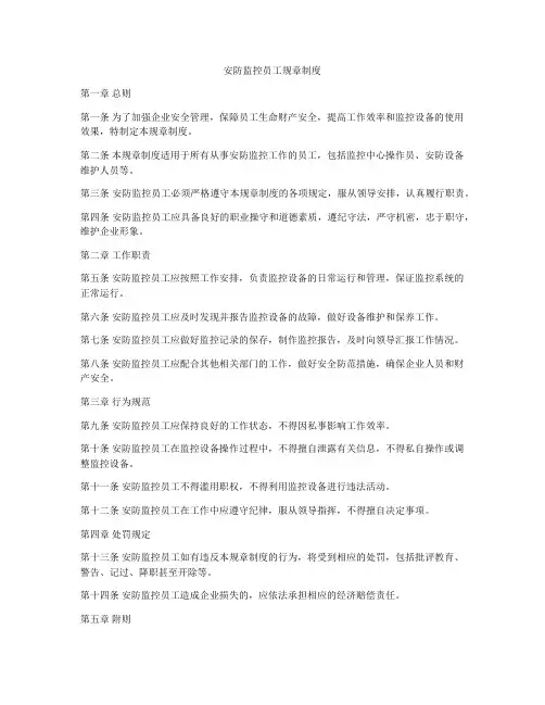 安防监控员工规章制度