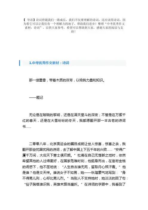中考优秀作文素材：诗词