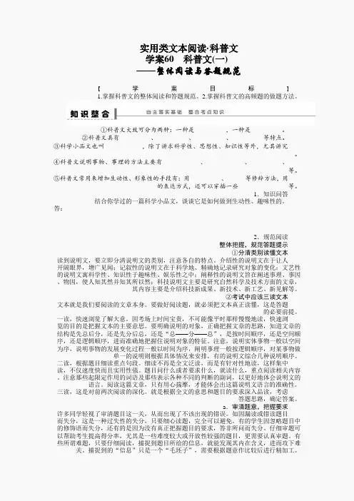 2015届高考总复习导学案：实用类文本阅读(7份)实用类文本阅读 学案60