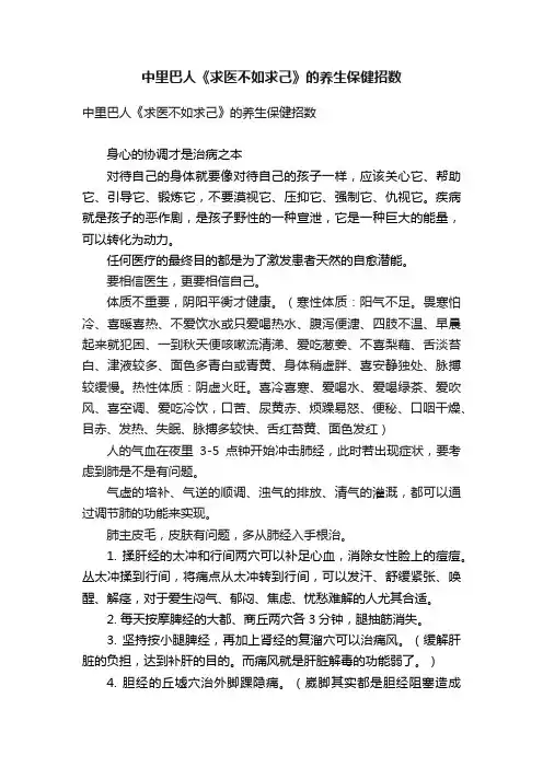 中里巴人《求医不如求己》的养生保健招数