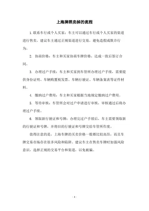 上海牌照卖掉的流程