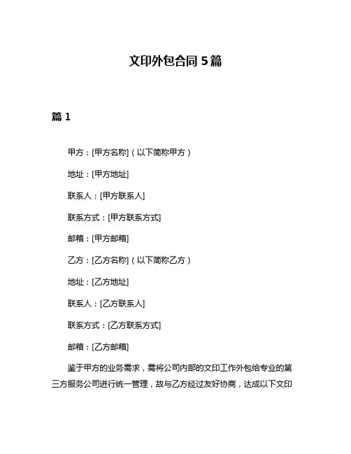 文印外包合同5篇