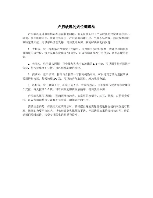 产后缺乳的穴位调理法