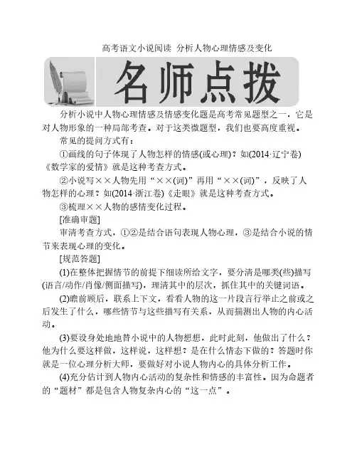 高考语文小说阅读  分析人    物心理情感及变化