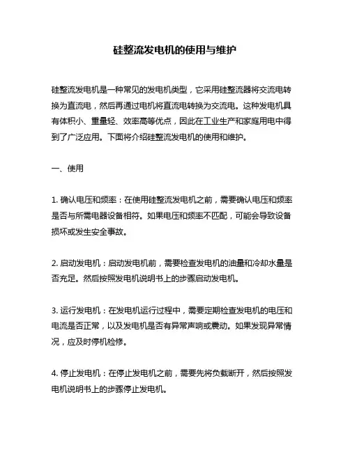 硅整流发电机的使用与维护