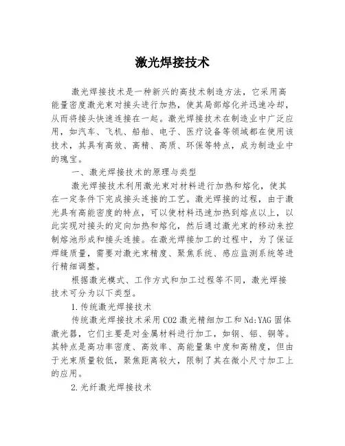激光焊接技术