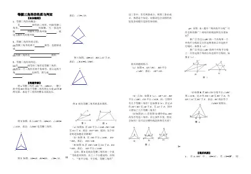 等腰三角形的性质与判定