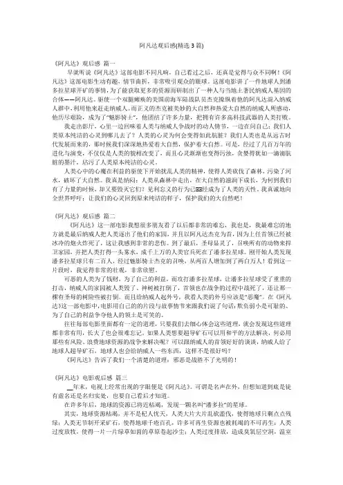 阿凡达观后感(精选3篇)