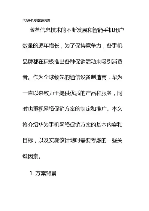 华为手机网络促销方案