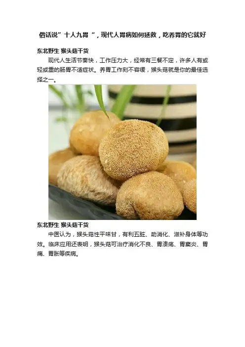 俗话说”十人九胃“，现代人胃病如何拯救，吃养胃的它就好