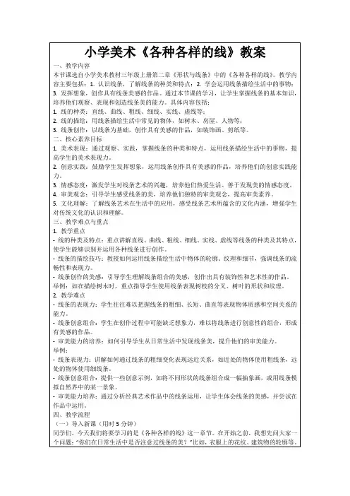 小学美术《各种各样的线》教案