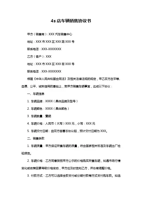 4s店车辆销售协议书