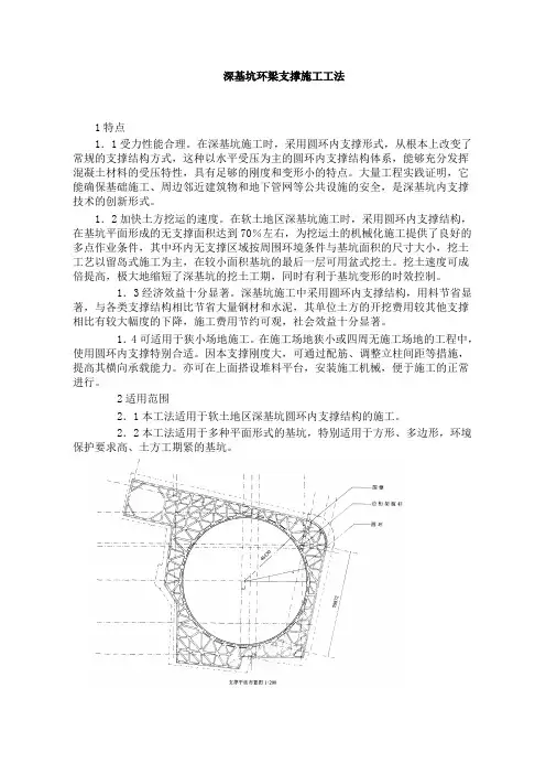 深基坑环梁支撑施工工法
