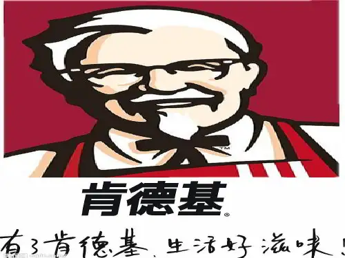 肯德基的客户关系管理