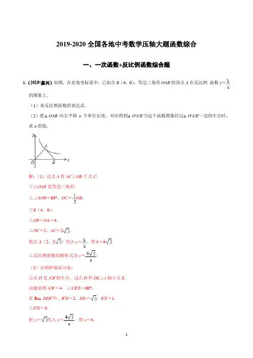 中考数学一次函数与反比例函数综合问题(函数)(含解析)
