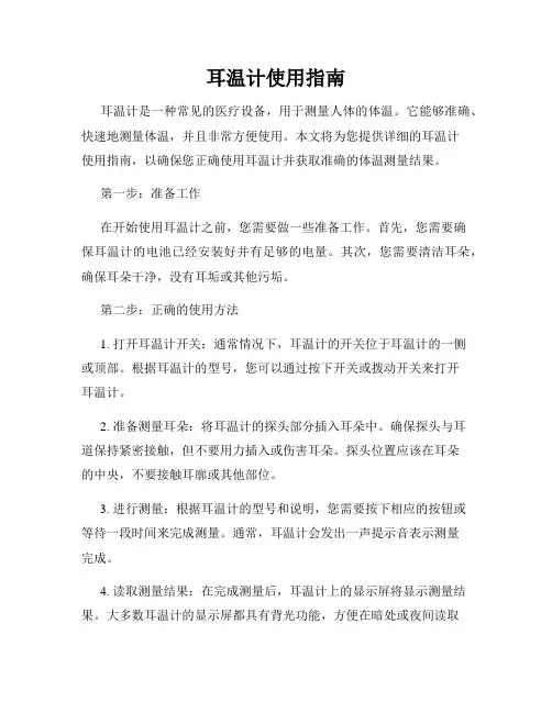 耳温计使用指南
