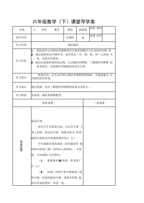六年级下册数学全册导学案
